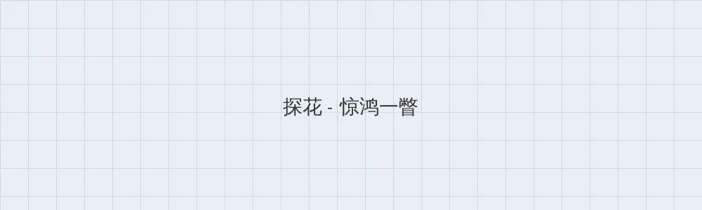 海角网 探花版块横幅